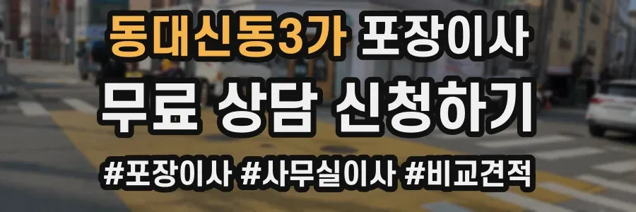 동대신동3가 포장이사