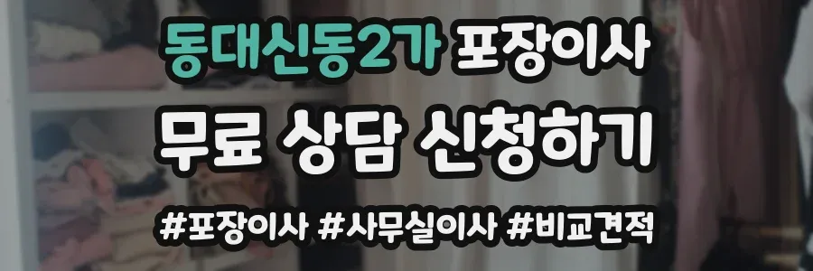 동대신동2가 포장이사