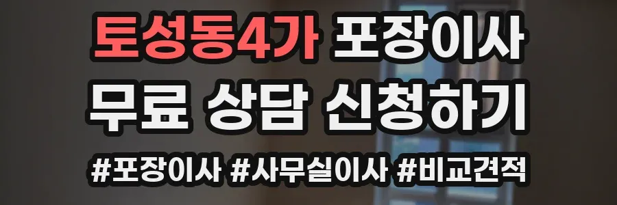 토성동4가 포장이사