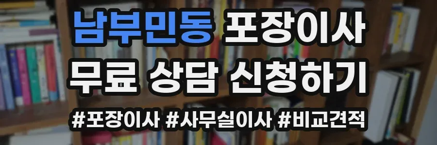 남부민동 포장이사