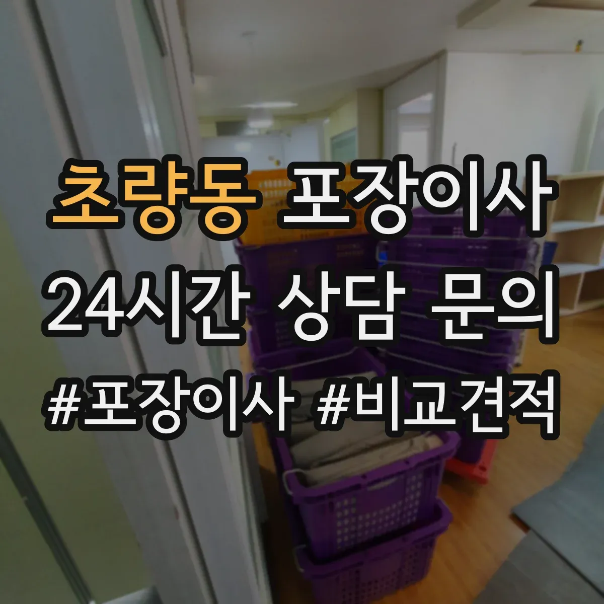 초량동 포장이사