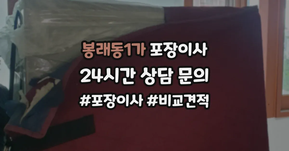 봉래동1가 포장이사