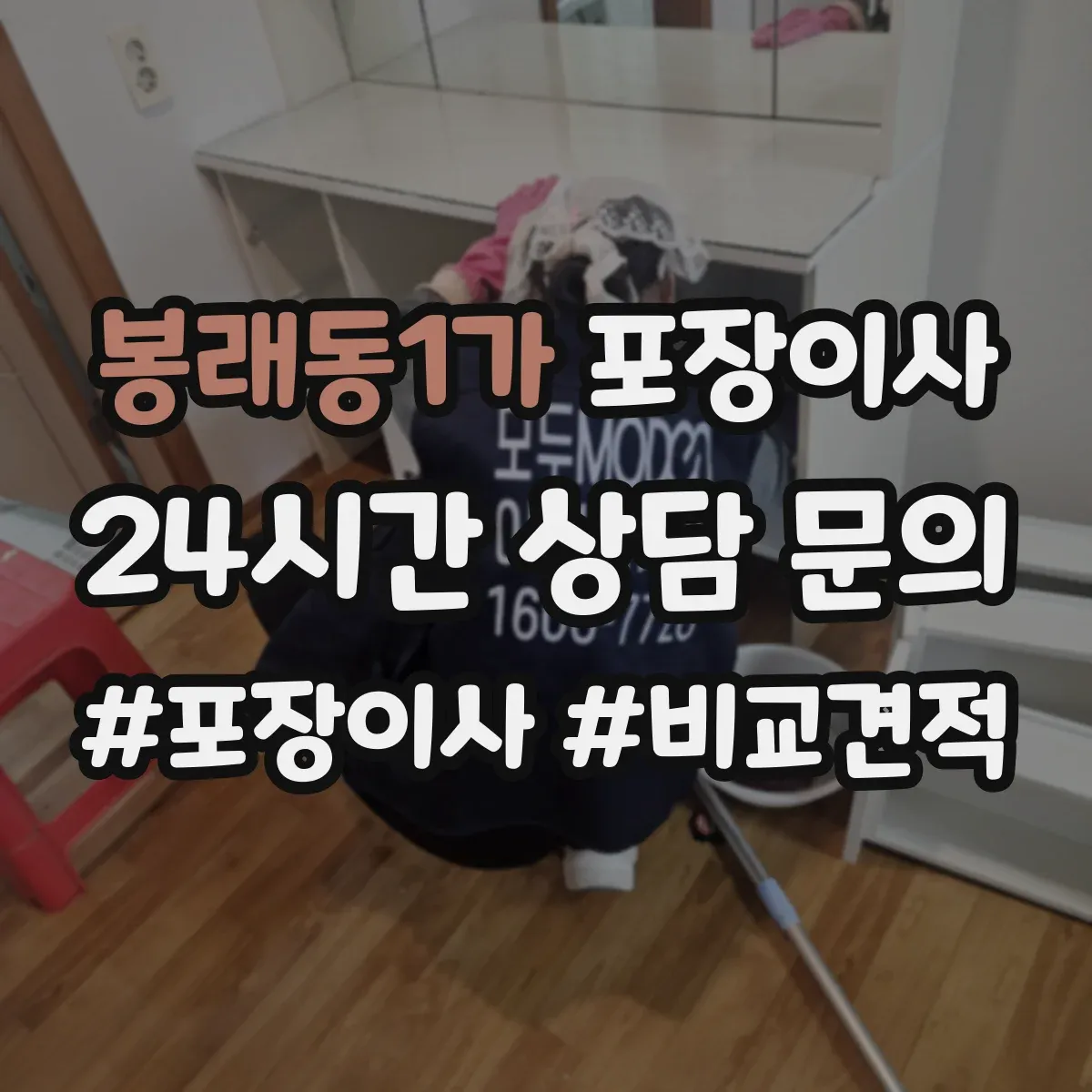 봉래동1가 포장이사
