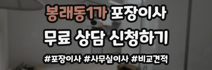 봉래동1가 포장이사