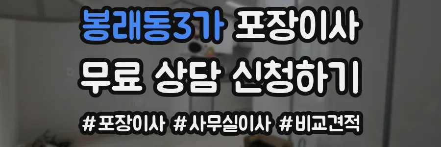 봉래동3가 포장이사