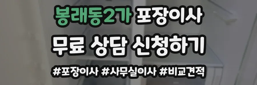 봉래동2가 포장이사