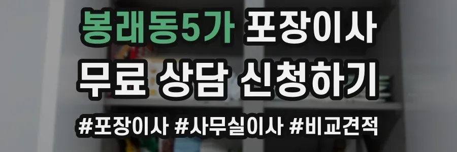 봉래동5가 포장이사