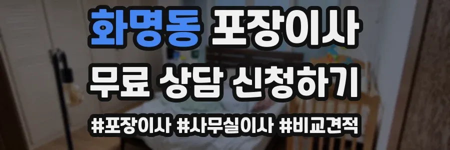 화명동 포장이사
