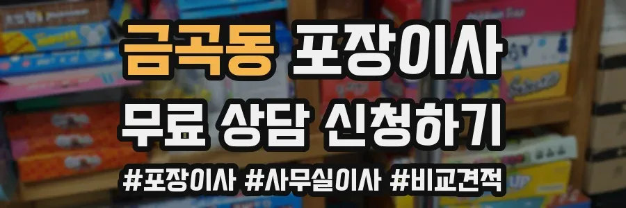 금곡동 포장이사