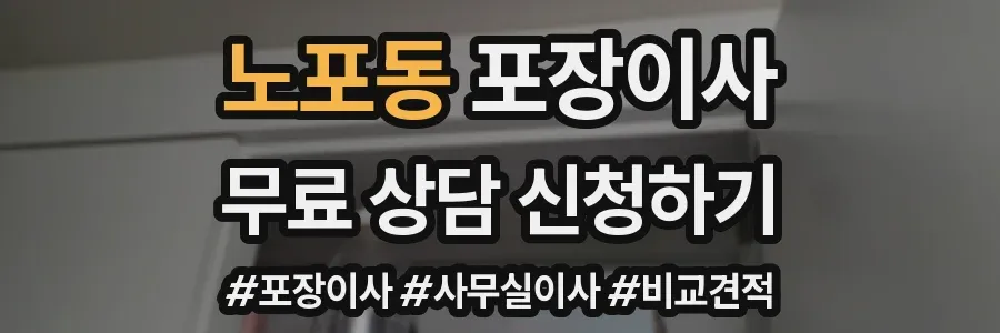노포동 포장이사