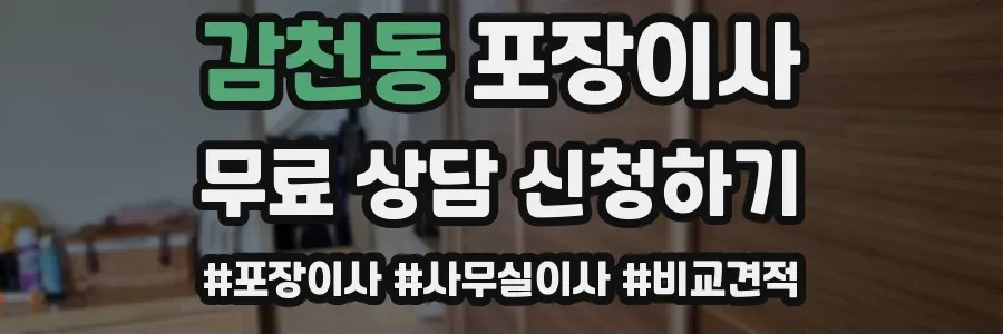 감천동 포장이사