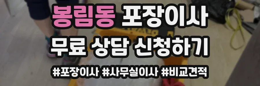 봉림동 포장이사