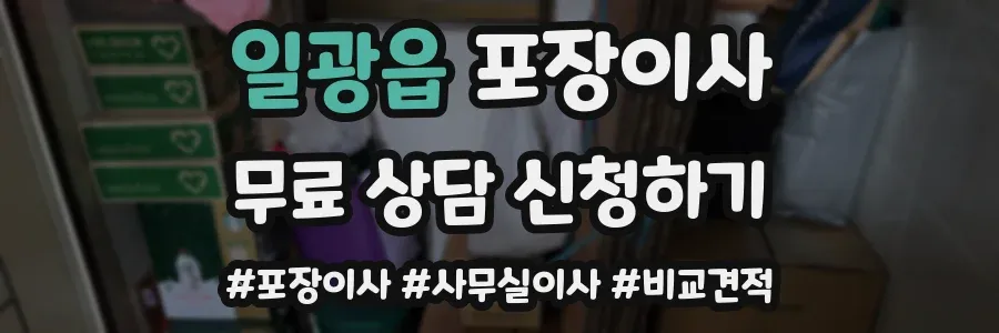 일광읍 포장이사