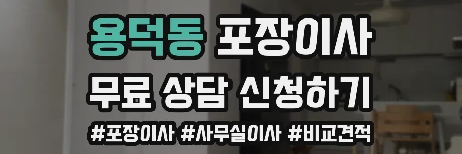 용덕동 포장이사
