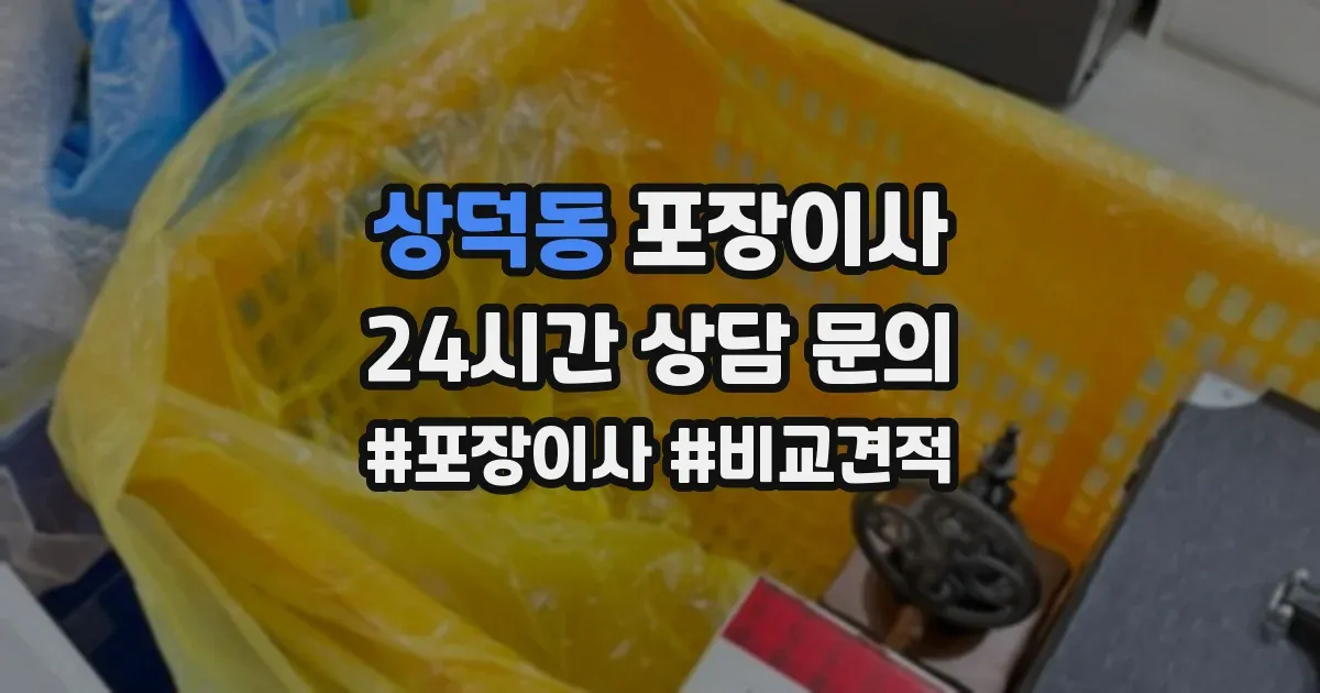 상덕동 포장이사