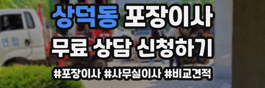 상덕동 포장이사