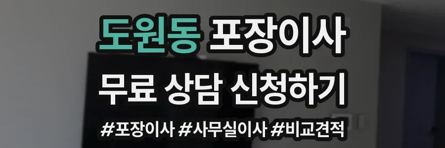 도원동 포장이사