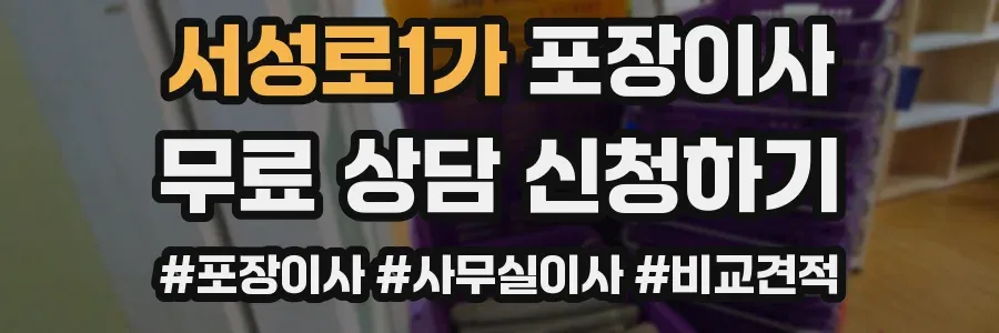서성로1가 포장이사