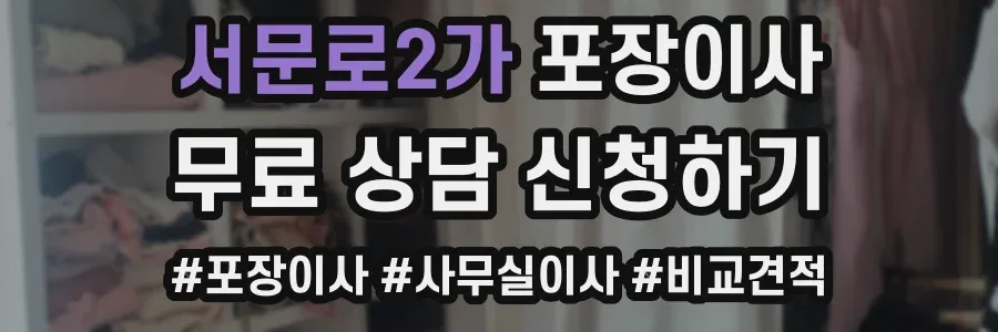 서문로2가 포장이사
