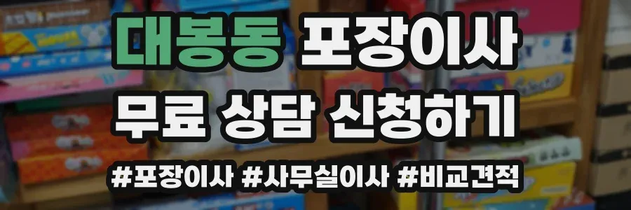 대봉동 포장이사