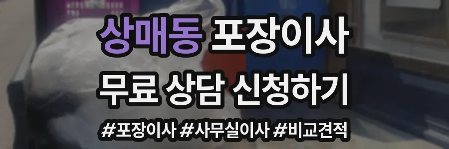 상매동 포장이사