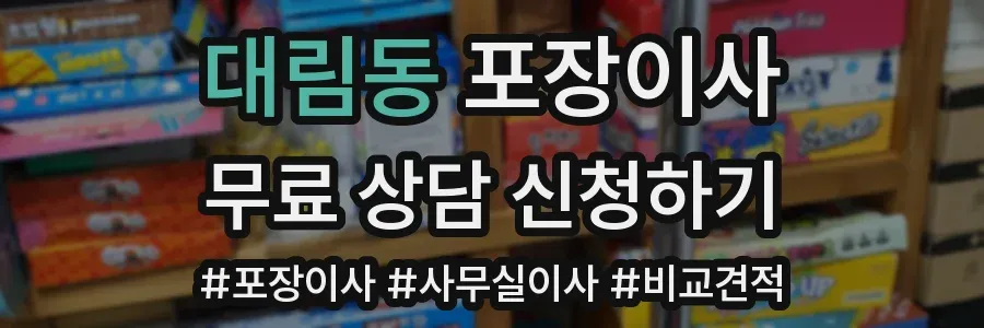대림동 포장이사