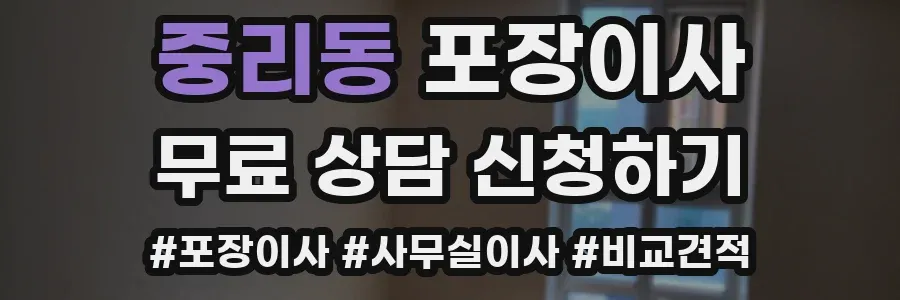 중리동 포장이사