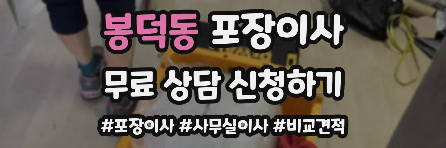 봉덕동 포장이사
