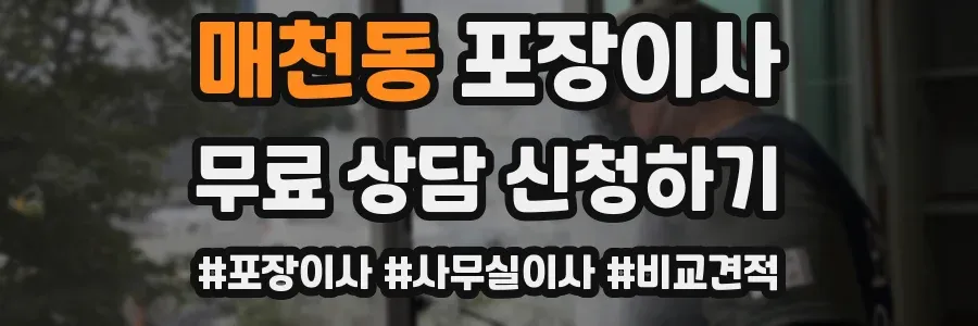 매천동 포장이사