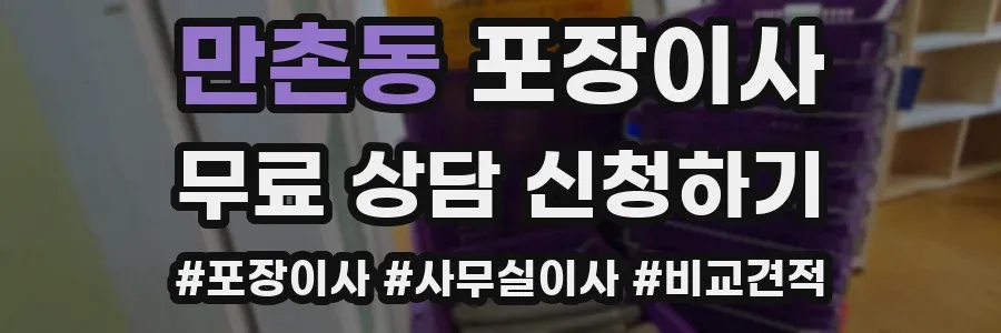만촌동 포장이사