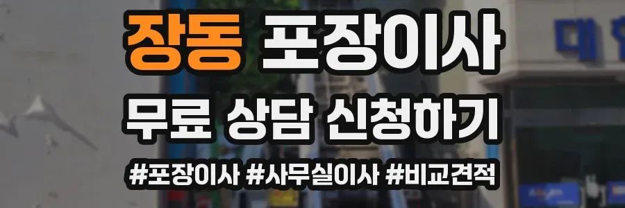 장동 포장이사