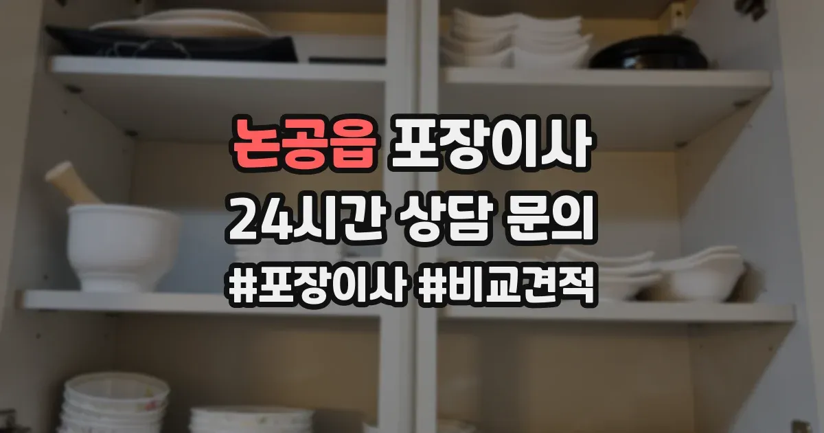 논공읍 포장이사
