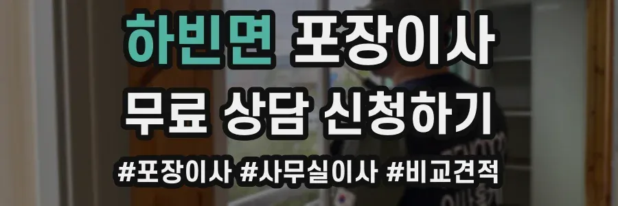 하빈면 포장이사