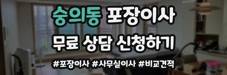 숭의동 포장이사