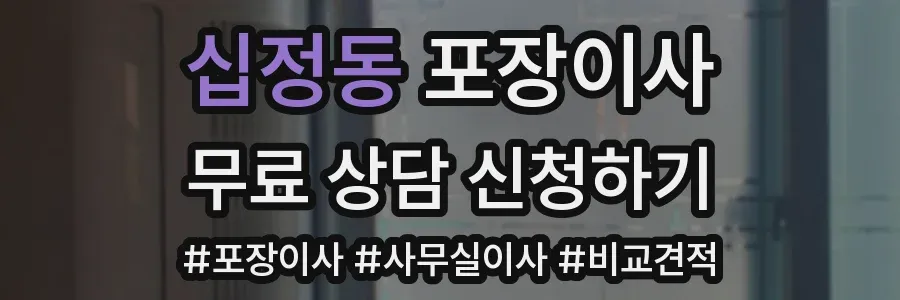 십정동 포장이사