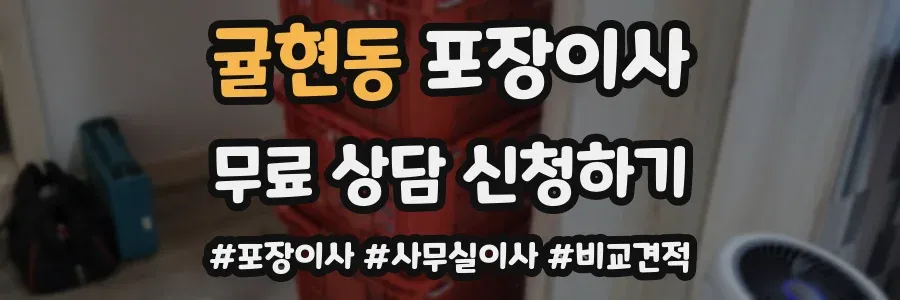 귤현동 포장이사