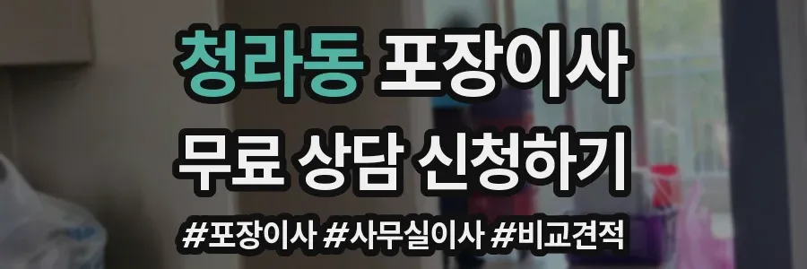 청라동 포장이사