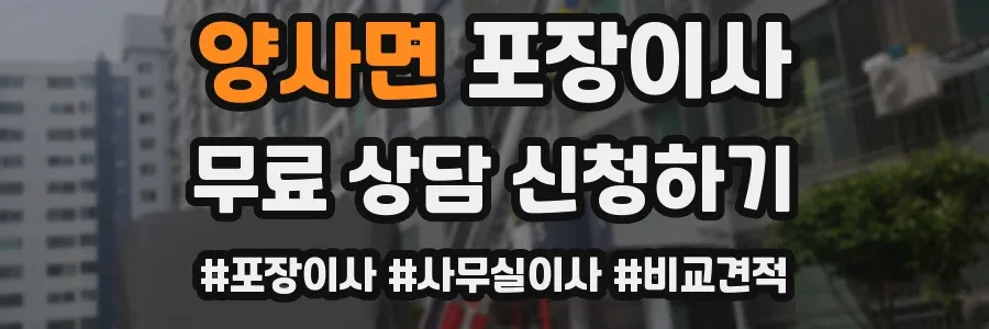 양사면 포장이사