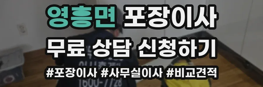 영흥면 포장이사