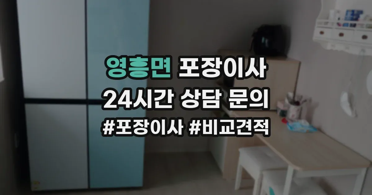 영흥면 포장이사