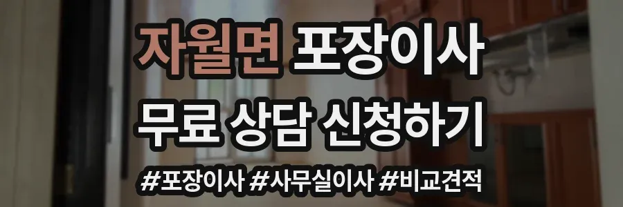 자월면 포장이사