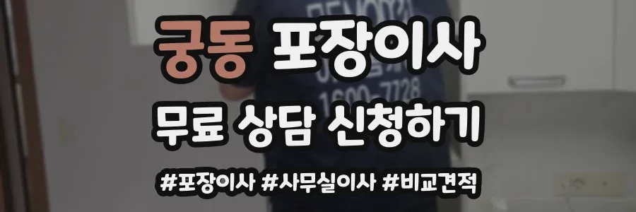 궁동 포장이사