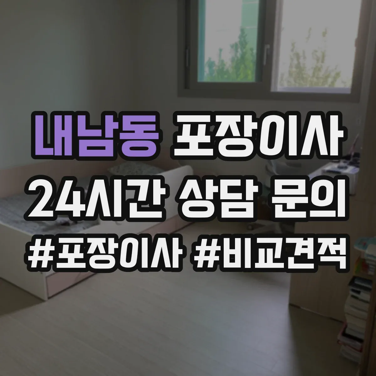 내남동 포장이사