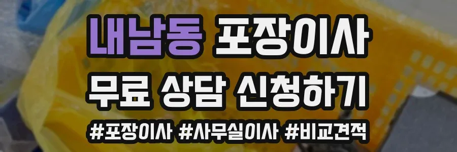 내남동 포장이사