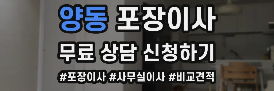 양동 포장이사