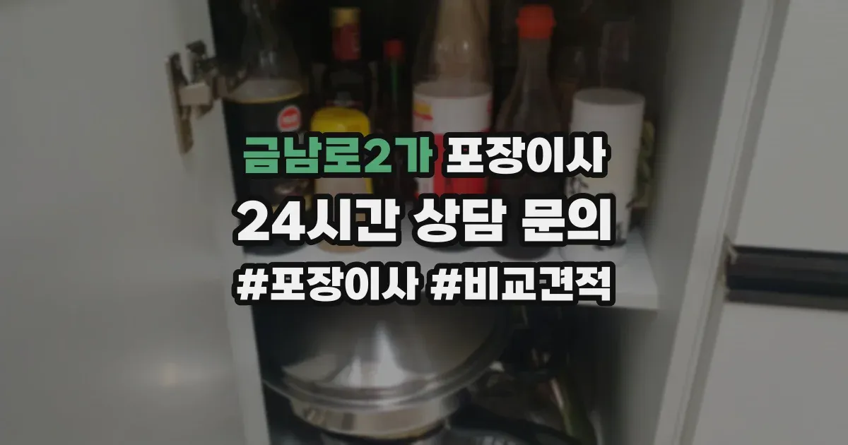 금남로2가 포장이사