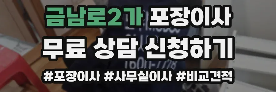 금남로2가 포장이사