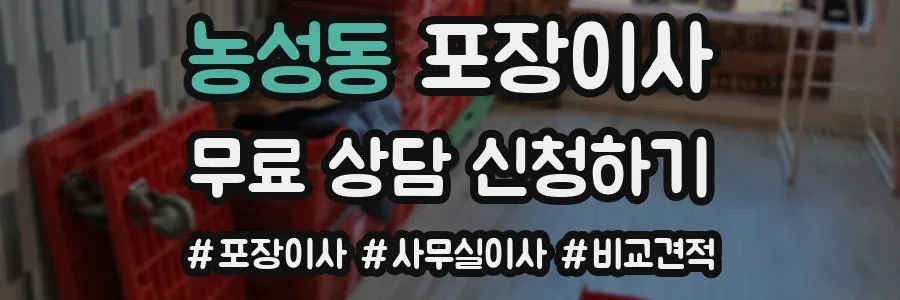 농성동 포장이사