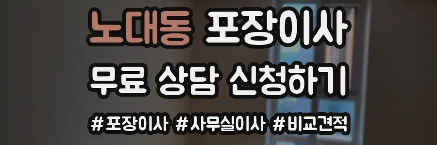 노대동 포장이사