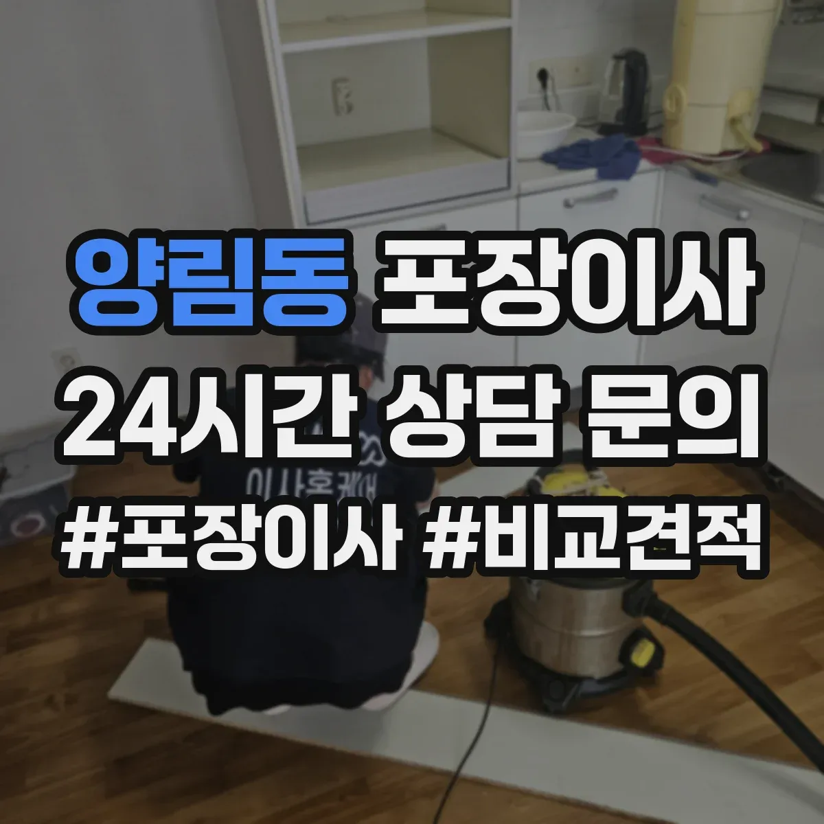 양림동 포장이사